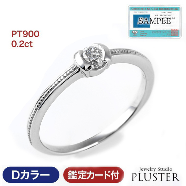 Pt900 ダイヤ リング Dカラー 0.2ct プラチナ 指輪 レディース 