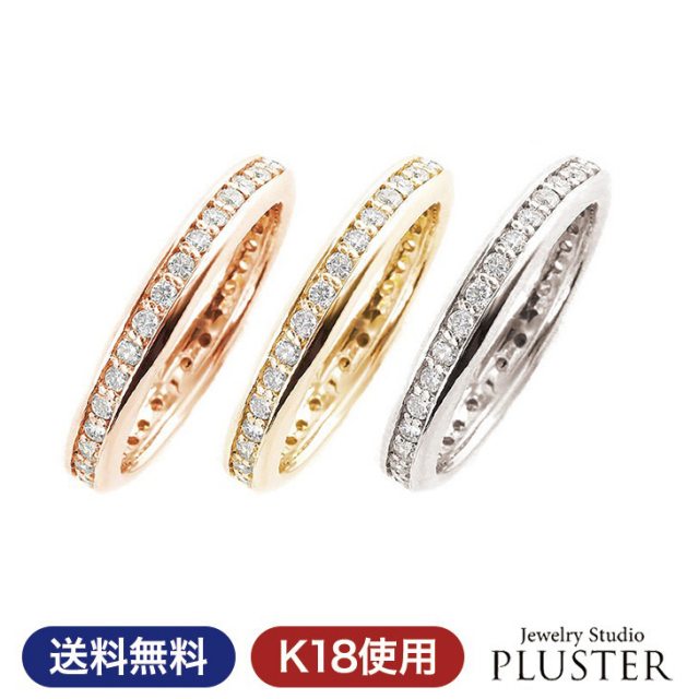 ダイヤモンド リング PLUSTER K18 (天然ダイヤ0.5カラット) エタニティ  