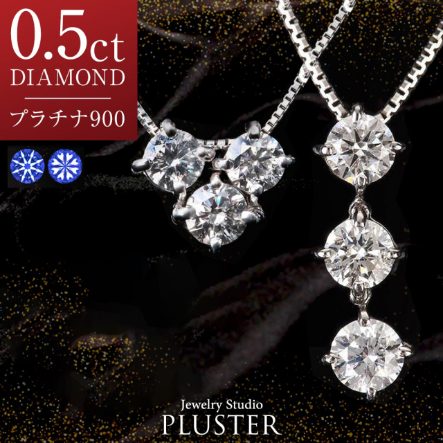ダイヤモンド ネックレス レディース PLUSTER プラチナ スリーストーン 