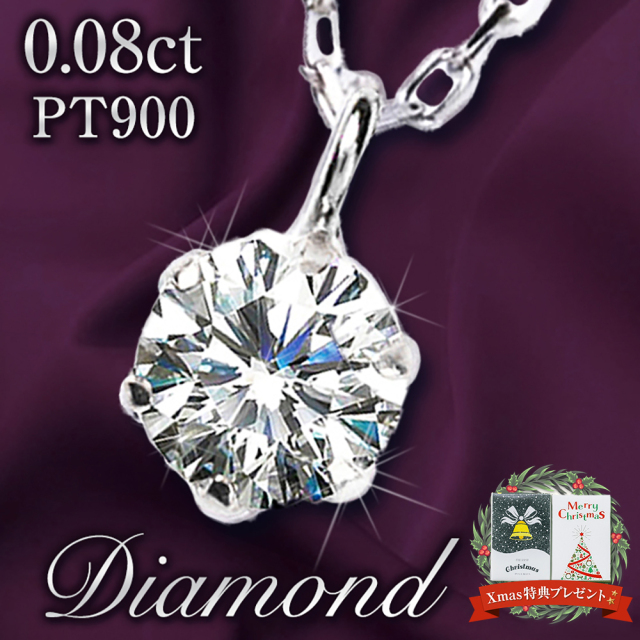 ネックレス レディース ダイヤモンド 華奢 0.08ct PLUSTER 一粒 PT900