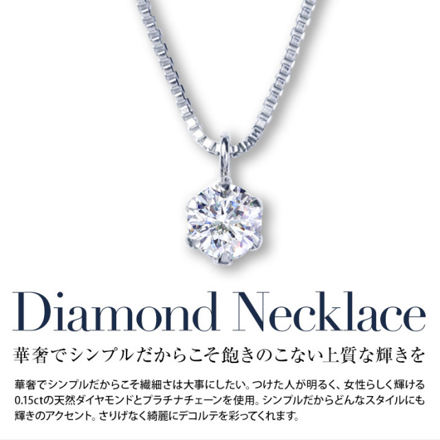 ネックレス レディース ダイヤモンド 華奢 0.15ct PLUSTER 一粒 PT900  