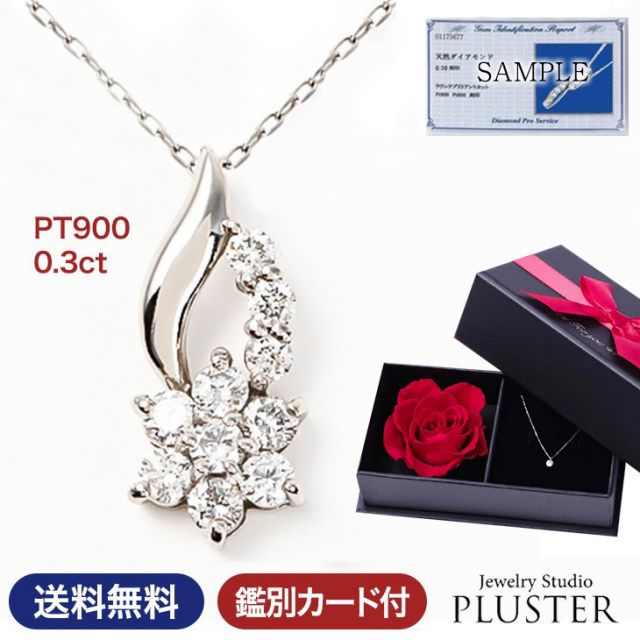 ダイヤモンド ネックレス レディース PLUSTER 鑑定書付き プラチナ 一  