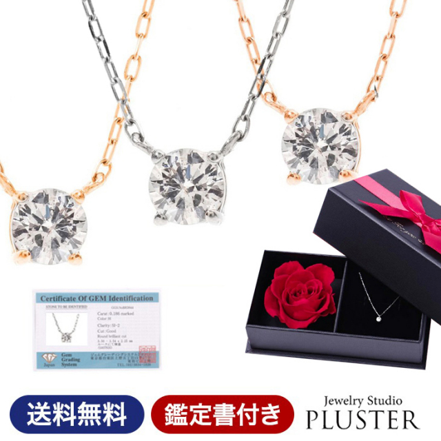 ダイヤモンド ネックレス PLUSTER K18 一粒 4点留め 0.18ct レディース  