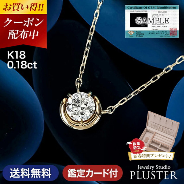 ダイヤモンド ネックレス レディース 一粒 鑑定書 18金 K18 18K  