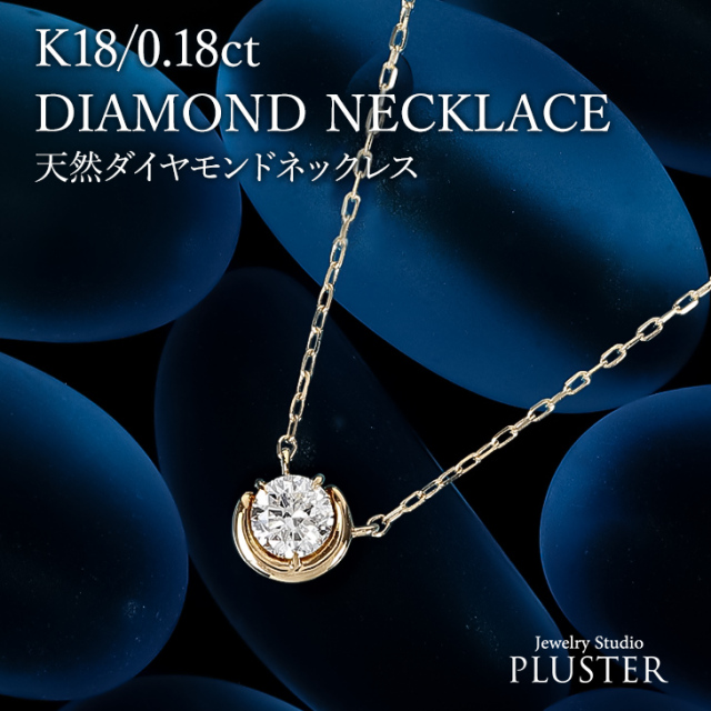ダイヤモンド ネックレス レディース 一粒 鑑定書 18金 K18 18K  