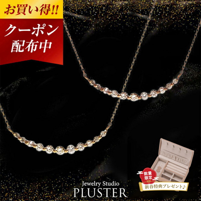 ダイヤモンド ネックレス PLUSTER K18 ライン 0.3ct スマイル  