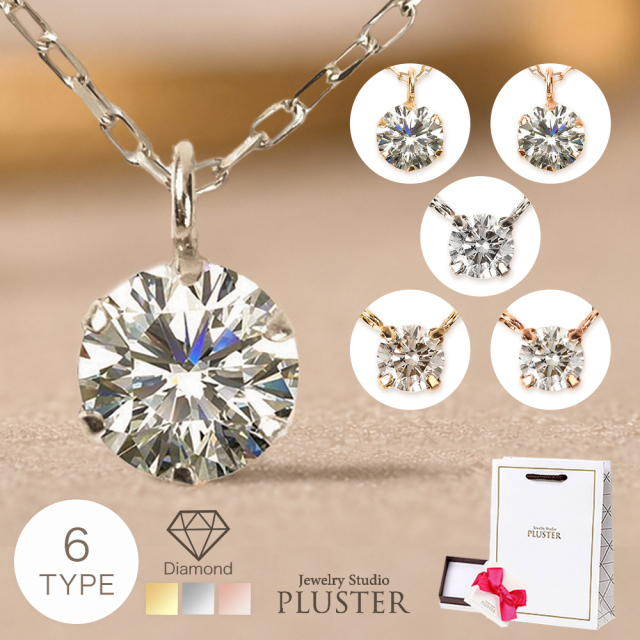 ネックレス ダイヤモンド PLUSTER ゴールド 一粒 (天然ダイヤ 0.08ct