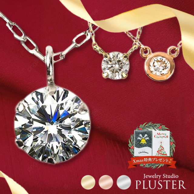 ネックレス ダイヤモンド PLUSTER ゴールド 一粒 (天然ダイヤ 0.08ct