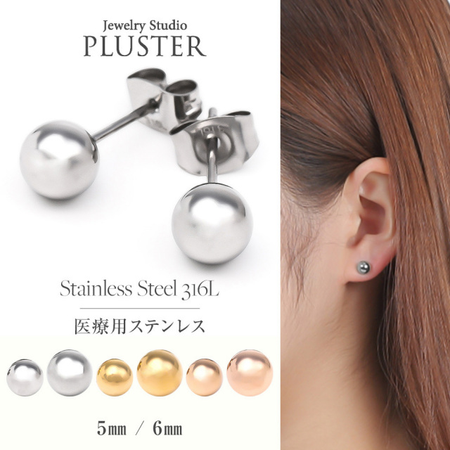 丸玉 ピアス 金属アレルギー対応 丸玉ピアス 5mm 6mm つけっぱなし 