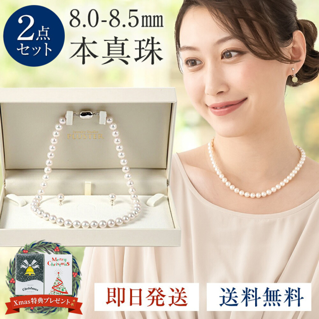本真珠ネックレス PLUSTER パール ネックレス 宇和島産 あこや本真珠