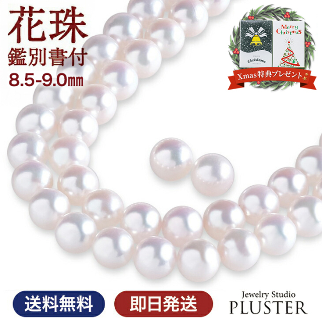 花珠真珠ネックレス PLUSTER パール ネックレス 宇和島産 あこや本真珠