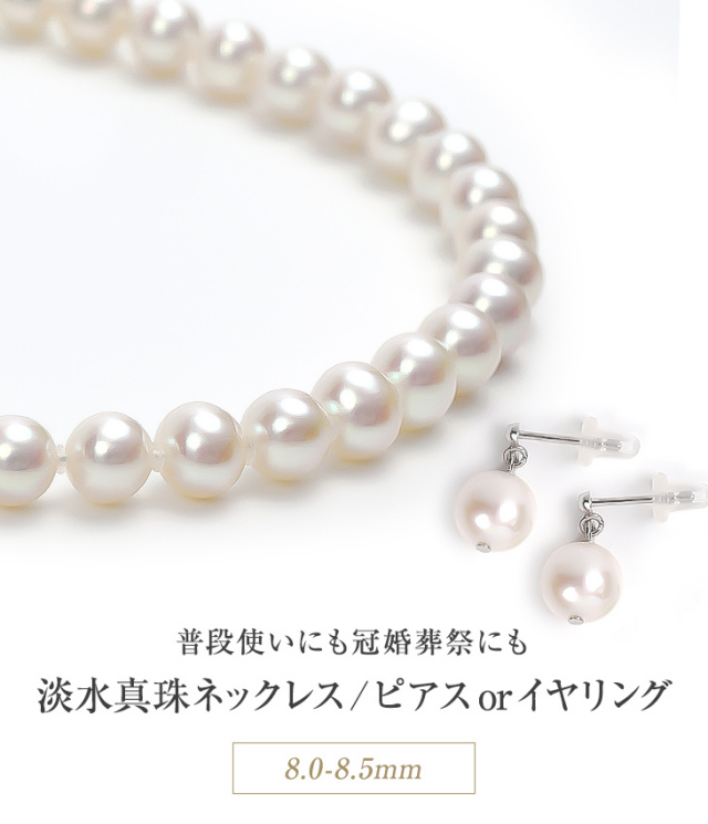 パール ネックレス レディース 淡水 真珠 無核 本真珠 ピアス 
