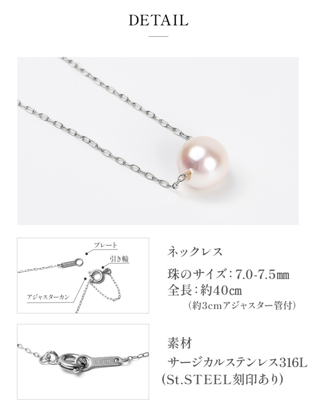 パール ネックレス 一粒 ステンレス 真珠 スルーネックレス 7mm-7.5mm