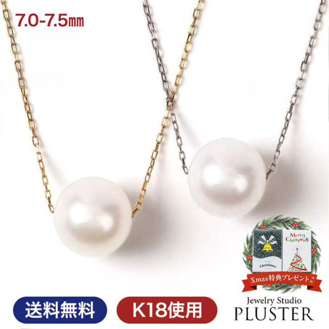 本真珠ネックレス PLUSTER K18 パール ネックレス 宇和島産 あこや本