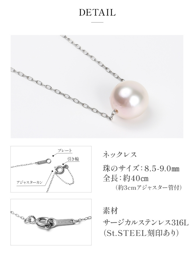 パール ネックレス 一粒 ステンレス 真珠 スルーネックレス 8.5mm-9mm