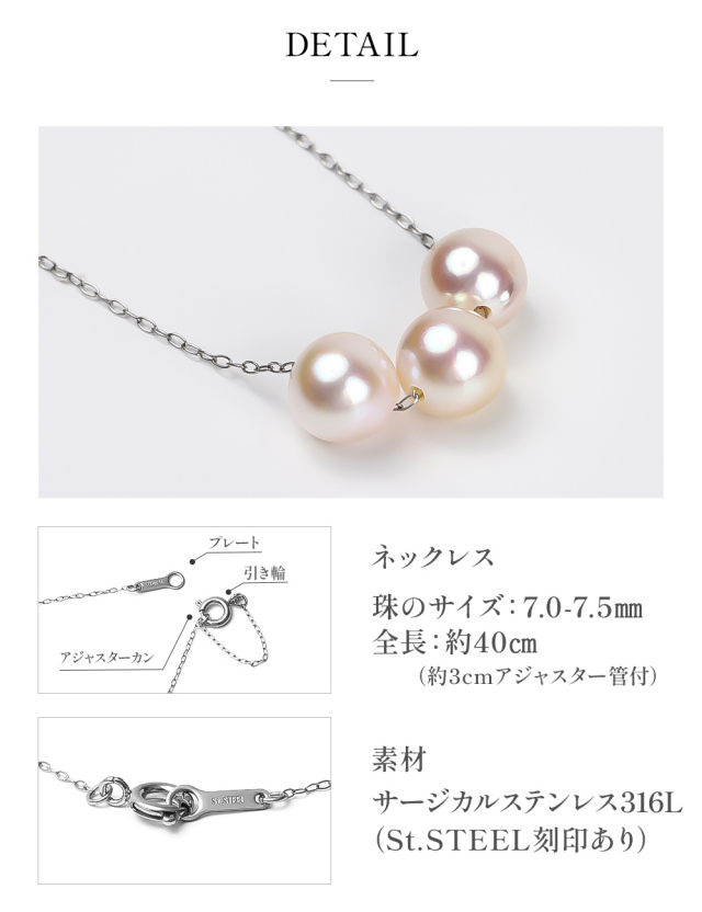 パール ネックレス 三粒 ステンレス 真珠 スルーネックレス 7mm-7.5mm