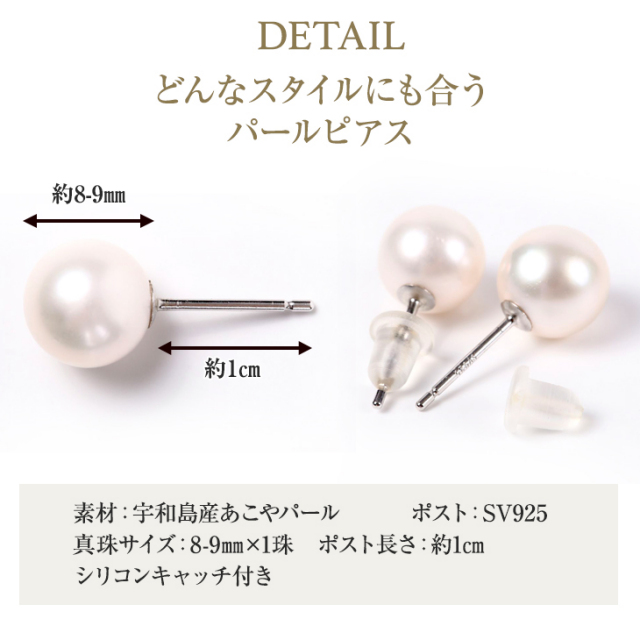 パールピアス PLUSTER SV925 宇和島真珠 あこやパール パール 一粒 8mm  