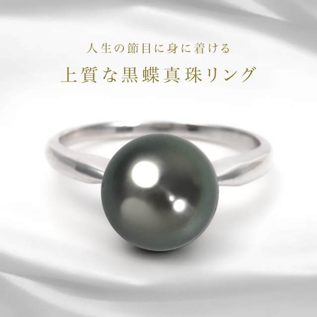 黒真珠 リング 指輪 グレー 黒蝶真珠 9-10mm 一粒 プラチナ PT900 冠婚