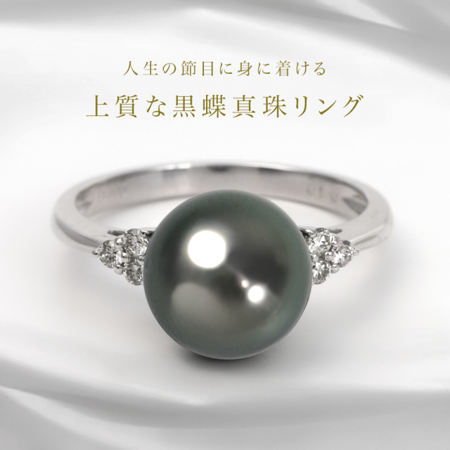 黒真珠 リング 指輪 黒蝶真珠 9-10mm 一粒 ダイヤモンド プラチナ
