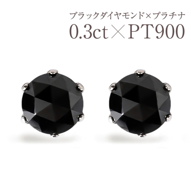 ピアス ブラックダイヤモンド レディース メンズ 一粒 金属アレルギー 