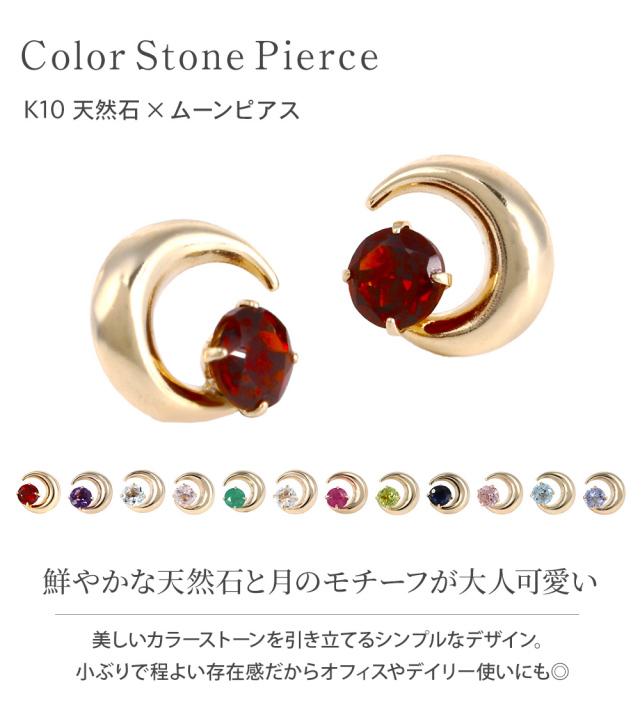 天然石 ピアス 6月 誕生石 ムーンストーン レディース ルビー