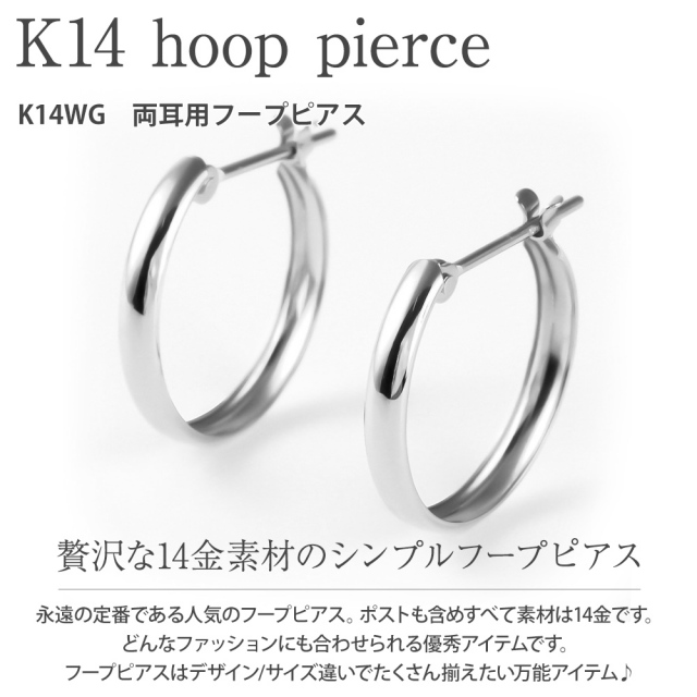 ピアス 金属アレルギー 14K 15mm 甲丸 セカンドピアス フープピアス  