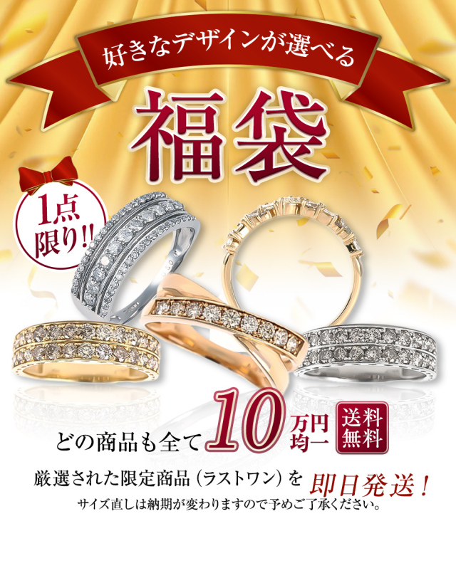 リング 指輪 レディース ダイヤモンド ダイヤ 1点限り 限定品 10万円  