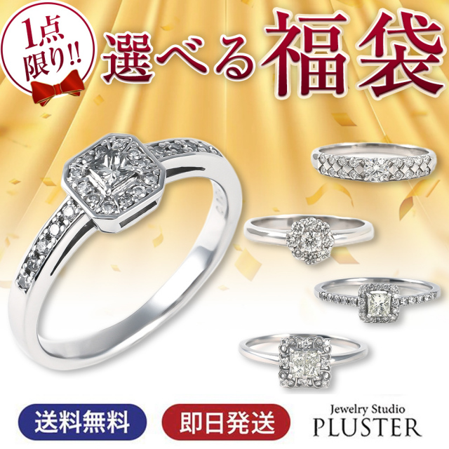 リング 指輪 レディース ダイヤモンド ダイヤ 1点限り 限定品 10万円  