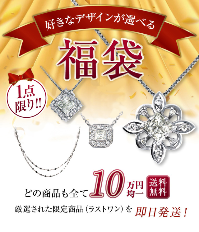 ネックレス レディース ダイヤモンド ダイヤ 1点限り 限定品 10万円 