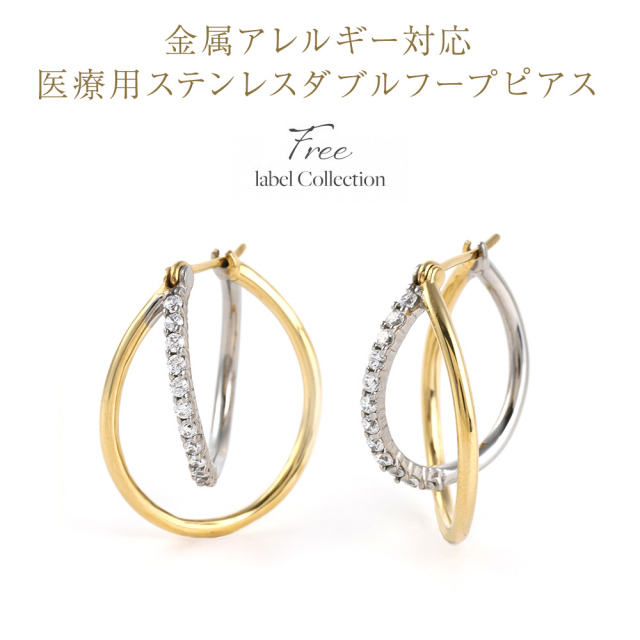ステンレス ピアス フープ フープピアス 大きめ ダブルフープ