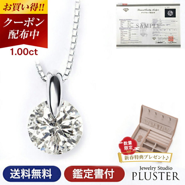 ダイヤモンド ネックレス レディース PLUSTER 鑑定書付き PT900