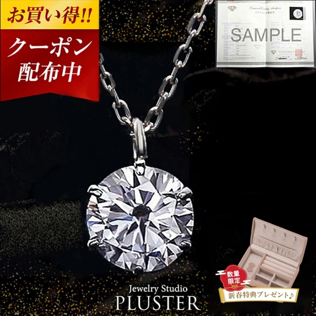 ダイヤモンド ネックレス レディース PLUSTER 鑑定書付き プラチナ 一
