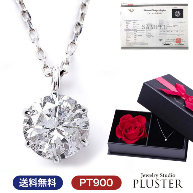 ダイヤモンド ネックレス レディース PLUSTER 鑑定書付き プラチナ 一 