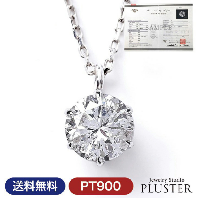 ダイヤモンド ネックレス レディース PLUSTER 鑑定書付き プラチナ 一 