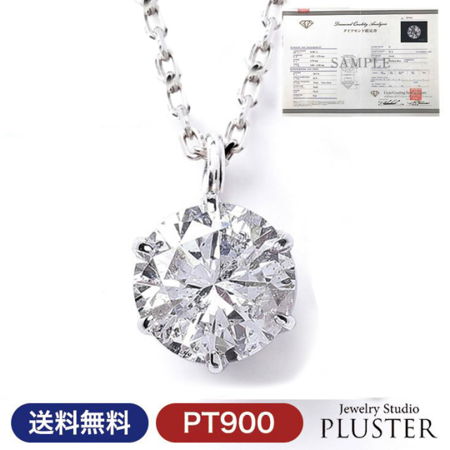 ダイヤモンド ネックレス レディース PLUSTER 鑑定書付き プラチナ 一  