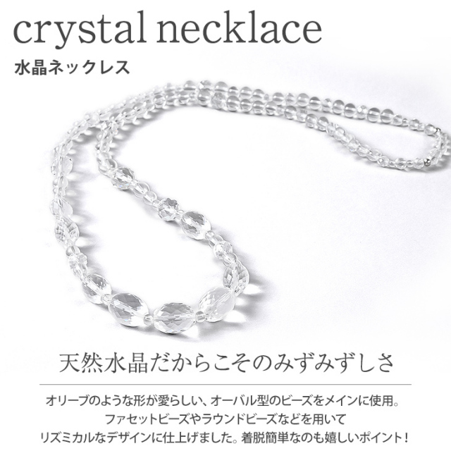 ネックレス レディース 水晶 ロングネックレス クリスタル 水晶  