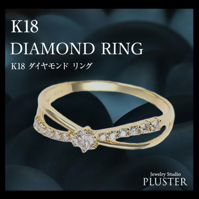 ダイヤモンド リング PLUSTER K18(天然ダイヤ0.3カラット) スイート
