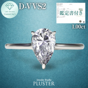 ダイヤモンド リング 1.0カラット 1.0ct D-VVS2-IC IGI 鑑定書付き ペアシェイプ しずく プラチナ ダイヤモンドリング ダイヤリング ペアシェイプダイヤ プラチナリング PT900 ラボグロウン レディース ジュエリー アクセサリー シンプル 誕生日 プレゼント ギフト