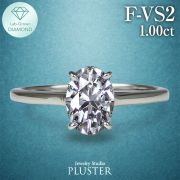 ダイヤモンド リング 指輪 一粒 ダイヤモンドリング ダイヤリング 1.0ct オーバル プラチナ PT900 ラボグロウン ホワイト ジュエリー アクセサリー シンプル ブランド 誕生日 プレゼント 女性 ギフト