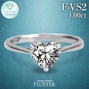 Lab Grown Diamond  ハートシェイプ ダイヤモンド 指輪 一粒 ダイヤモンドリング 1.0ct ハート 一粒ダイヤ プラチナ PT900 PT850 ラボグロウン レディース ジュエリー アクセサリー シンプル プレゼント 合成ダイヤモンド プラチナ