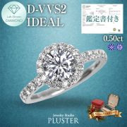 ダイヤモンド リング 指輪 ラボグロウンダイヤモンド 0.5ct プラチナ PT900 IGI鑑定書付き 取り巻き Dカラー VVS2 IDEAL CUT ダイヤモンドリング ダイヤリング 特別な日 シンプル 誕生日 クリスマス プレゼント ギフト