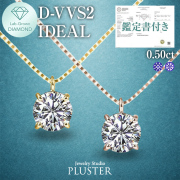 ダイヤモンド ネックレス 0.5カラット 0.5ct D-VVS2 IGI 鑑定書付き 一粒 18金 ダイヤモンドネックレス ダイヤネックレス ラウンド 一粒ダイヤ 18金ネックレス K18 ラボグロウン レディース ジュエリー アクセサリー シンプル 誕生日 プレゼント ギフト