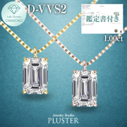 ダイヤモンド ネックレス 1.0カラット 1.0ct D-VVS2-IC IGI 鑑定書付き エメラルドカット 18金 ダイヤモンドネックレス ダイヤネックレス エメラルドカットダイヤ 18金ネックレス K18 レディース ジュエリー アクセサリー シンプル 誕生日 プレゼント ギフト