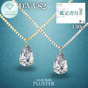 ダイヤモンド ネックレス 1.0カラット 1.0ct D-VVS2-IC IGI 鑑定書付き ペアシェイプ しずく 18金 ダイヤモンドネックレス ダイヤネックレス ペアシェイプダイヤ 18金ネックレス K18 レディース ジュエリー アクセサリー シンプル 誕生日 プレゼント ギフト