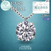 ダイヤモンド ネックレス 2カラット 2.0ct F-VS2-IC IGI 鑑定書付き 一粒 プラチナ ダイヤモンドネックレス ダイヤネックレス ラウンド 一粒ダイヤ プラチナネックレス PT900 ラボグロウン レディース ジュエリー アクセサリー シンプル 誕生日 プレゼント ギフト