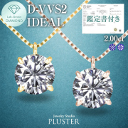 ダイヤモンド ネックレス 2カラット 2.0ct D-VVS2-IC IGI 鑑定書付き 一粒 18金 ダイヤモンドネックレス ダイヤネックレス ラウンド 一粒ダイヤ 18金ネックレス K18 ラボグロウン レディース ジュエリー アクセサリー シンプル 誕生日 プレゼント ギフト