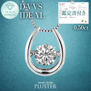 ダイヤモンド ネックレス 0.5ct プラチナ ダンシングストーン ダイヤ 馬蹄 ラボグロウン ダイヤモンドネックレス ダイヤネックレス ラボグロウンダイヤモンド プラチナネックレス レディース ジュエリー アクセサリー ブランド 誕生日 プレゼント 女性 記念日 ギフト
