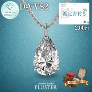 ダイヤモンド ネックレス ラボグロウンダイヤモンド 2ct プラチナ PT900 IGI鑑定書付き しずく ペアシェイプ Dカラー VVS2 IDEAL CUT ダイヤモンドネックレス ダイヤネックレス レディース 誕生日 クリスマス プレゼント ギフト