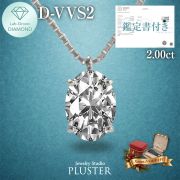 ダイヤモンド ネックレス ラボグロウンダイヤモンド 2ct プラチナ PT900 IGI鑑定書付き オーバル Dカラー VVS2 IDEAL CUT ダイヤモンドネックレス ダイヤネックレス レディース ジュエリー 誕生日 クリスマス プレゼント ギフト