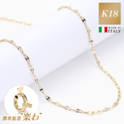 ネックレス チェーン 金属 アレルギー 対応 18金 K18 ゴールド レディース メンズ チェーンのみ つけっぱなし マリーン 楽わ 着脱簡単 地金 45cm 軽い 華奢 細い 中空構造 シンプル 可愛い 大人 ジュエリー アクセサリー ブランド プレゼント 女性 誕生日 ギフト